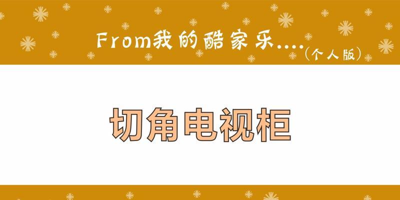 电视机地台制作视频教程在哪里找？