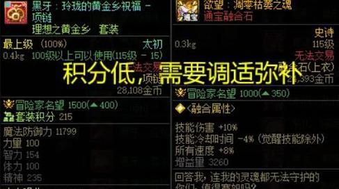 DNF游戏中如何增加暴击伤害？