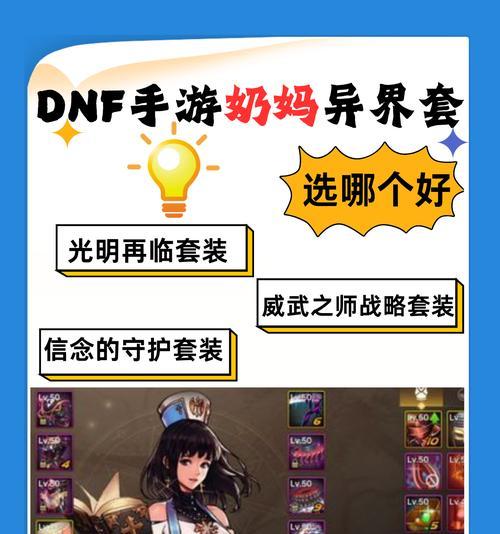 DNF中如何快速获得装备套装？有哪些技巧？