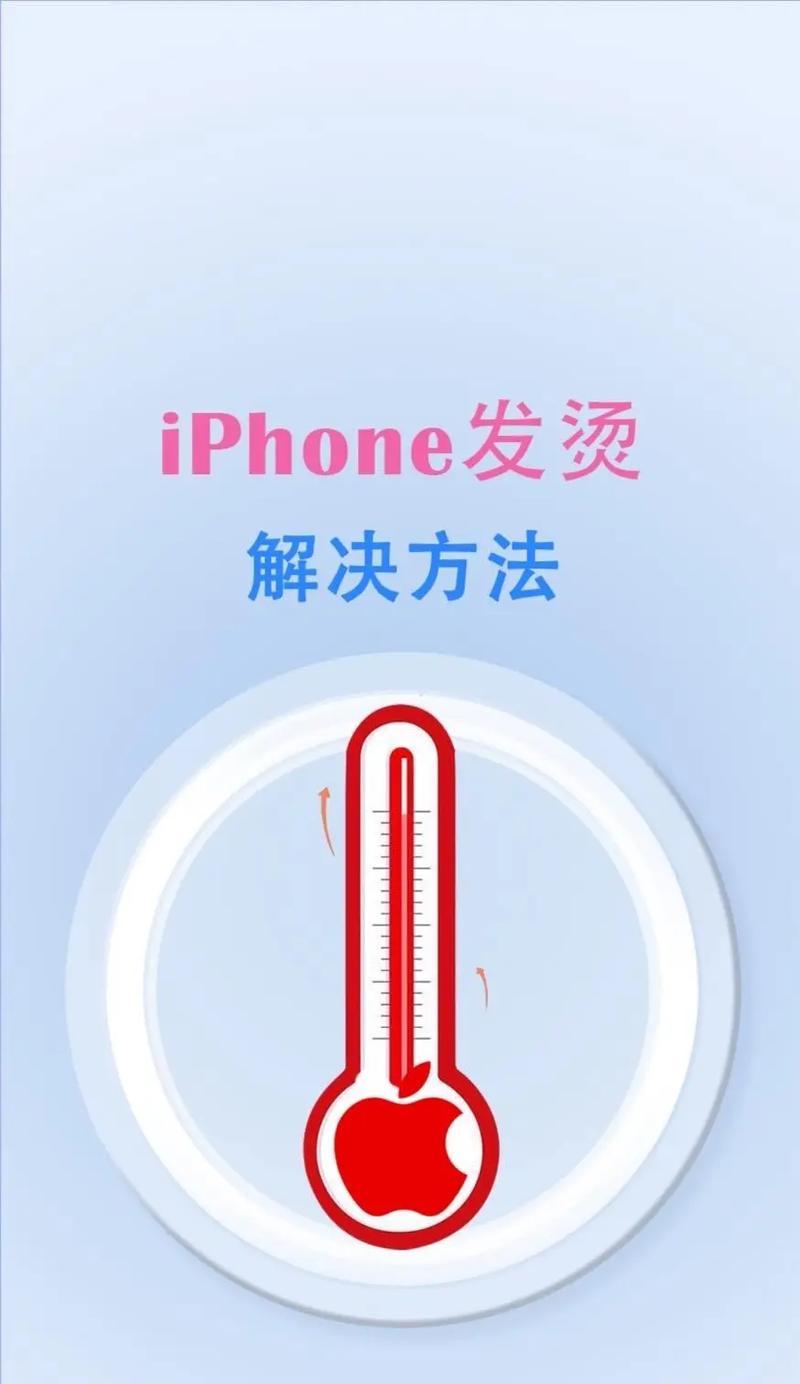 苹果手机过热显示的图案代表什么？