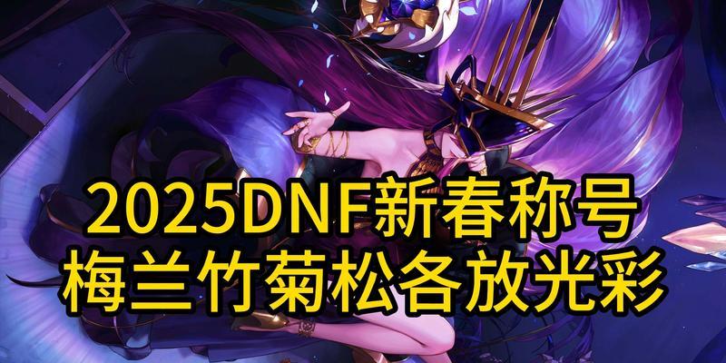 dnf现在是什么版本？当前版本的更新内容有哪些？