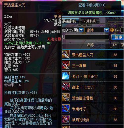 地下城8攻击的含义是什么？