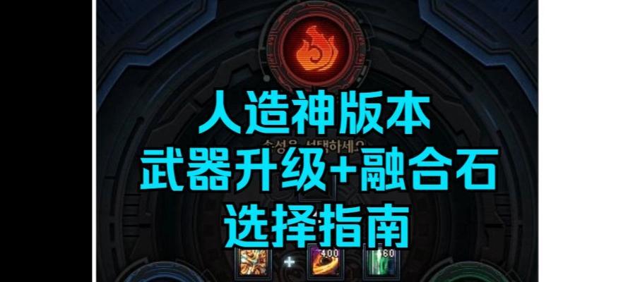 DNF融合石获取途径是什么？如何快速合成？