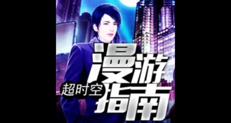 时空漫游地下城的条件有哪些？