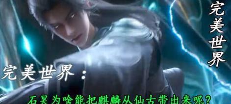 完美世界怎么开麒麟？开启麒麟的条件和步骤是什么？