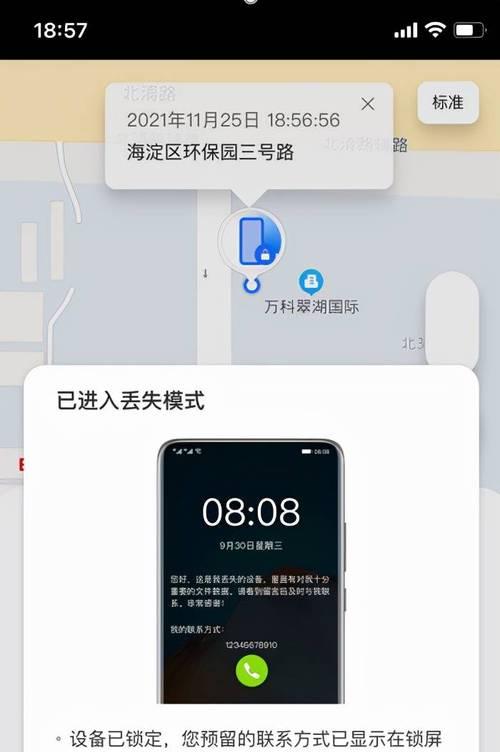 华为荣耀手机防丢失功能设置后安全吗？