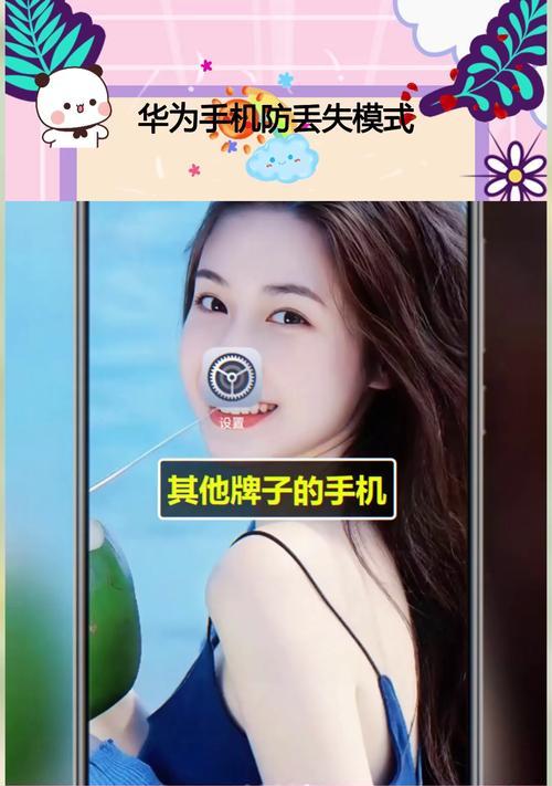 华为荣耀手机防丢失功能设置后安全吗？