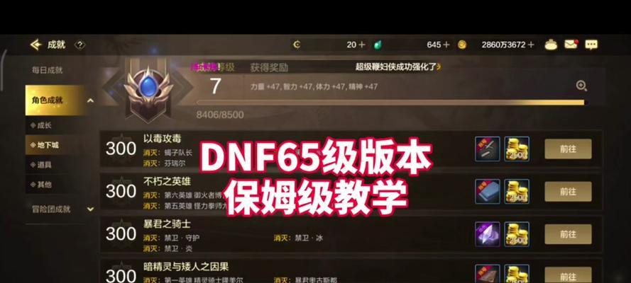 地下城成就如何点亮？点亮成就的具体步骤是什么？
