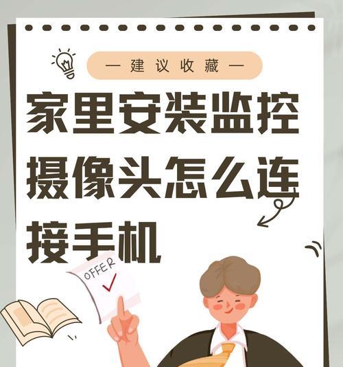 手机摄像头监控功能如何启用？