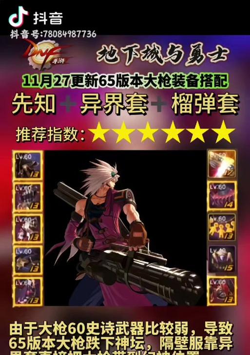 地下城75版本大枪属性如何？适合哪些玩法？