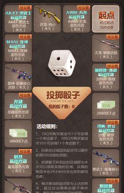 CF中如何获得骰子积分？骰子积分的作用是什么？
