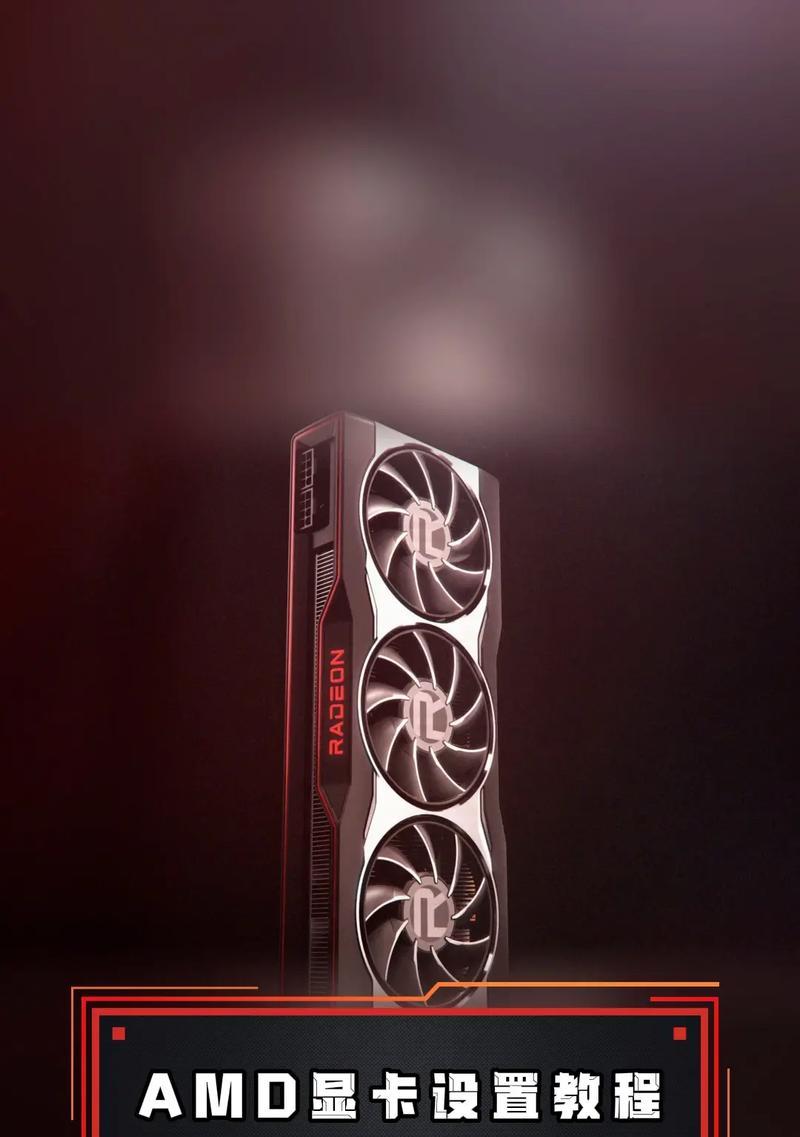 amd显卡怎么激活教程？激活步骤是什么？