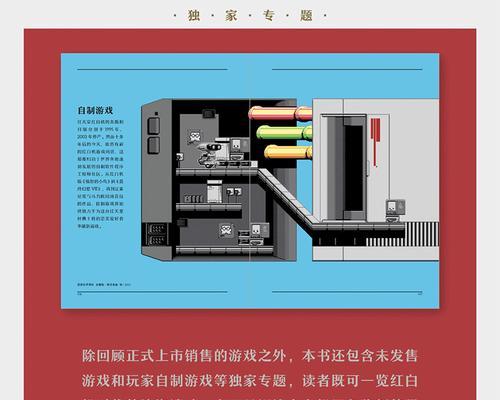 自制书本游戏机的步骤是什么？