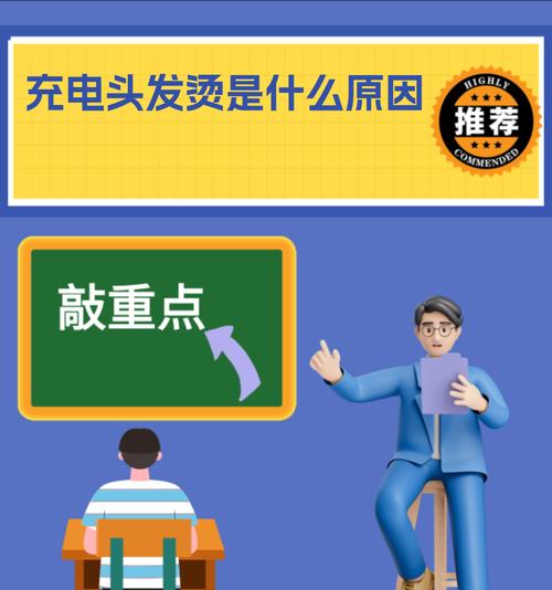充电时手机充电器变烫的原因是什么？