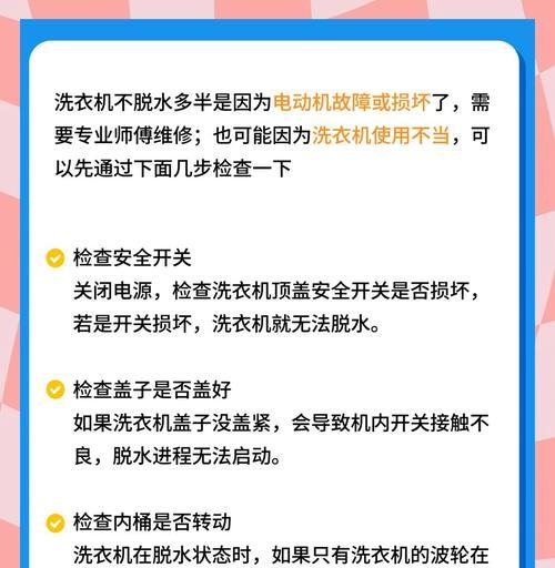 洗衣机不能正常工作的原因有哪些？如何排查和解决这些问题？
