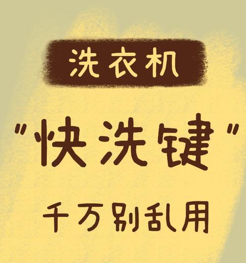 洗衣机不能正常工作的原因有哪些？如何排查和解决这些问题？
