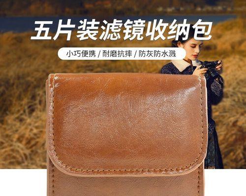 索尼相机滤镜镜片的正确使用方法是什么？使用滤镜镜片有什么技巧？