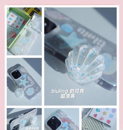 如何制作仙子风格的手机壳？