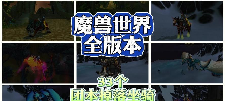 魔兽世界坐骑如何召唤？召唤条件和步骤是什么？