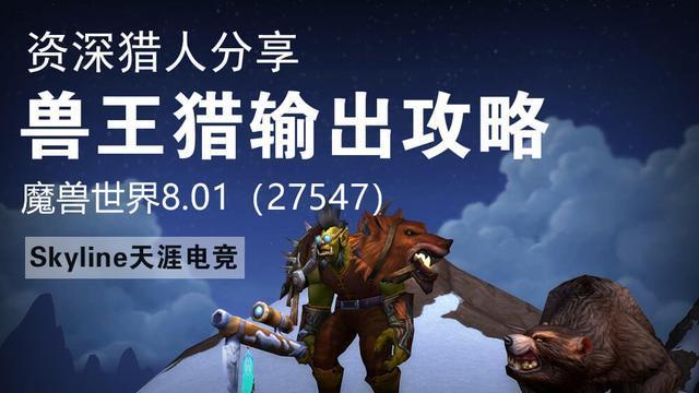 魔兽猎人乌龟技能如何加点？加点策略有哪些？
