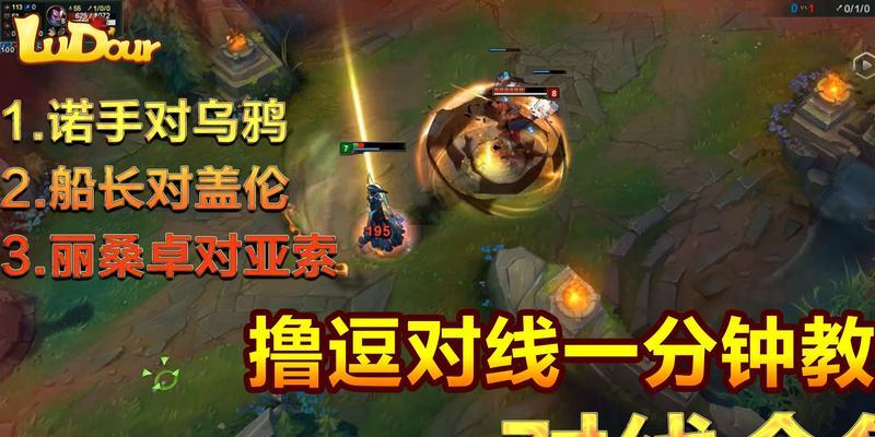 英雄联盟文字对线怎么打？如何有效提升对线技巧？