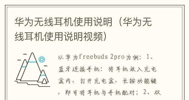 华为耳机五代套的正确使用方法是什么？