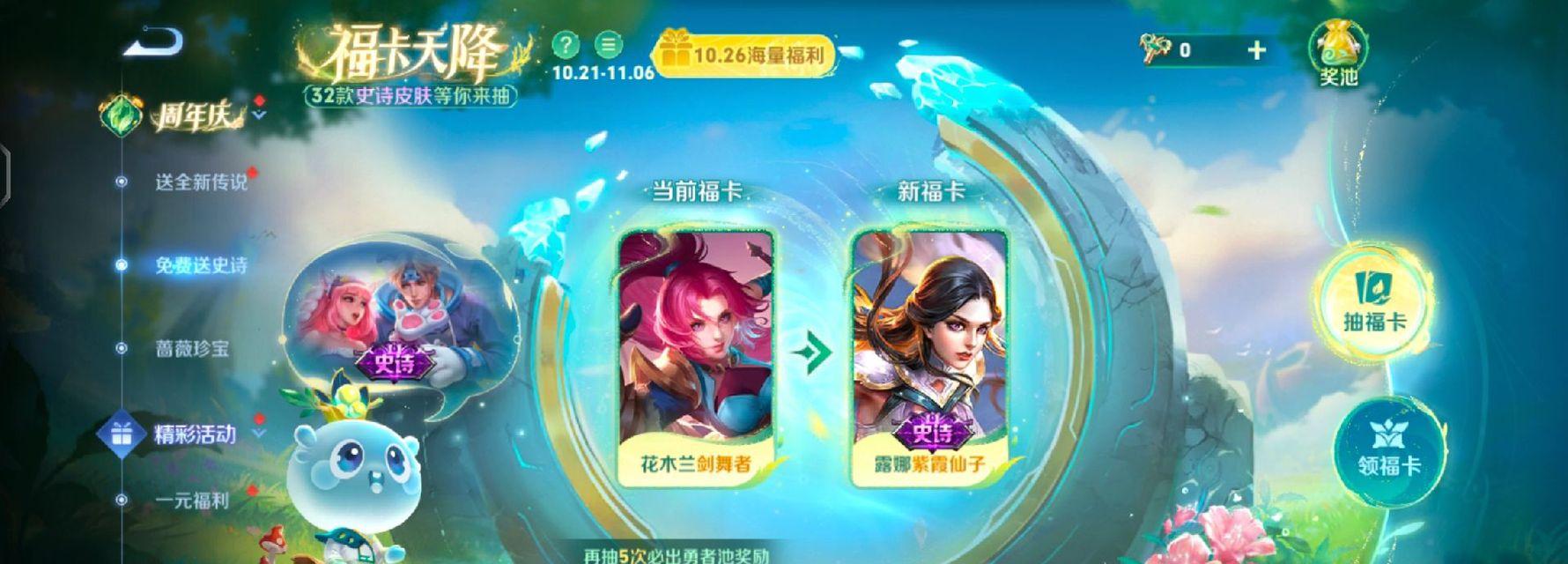 王者荣耀福卡领取最佳选择是什么？
