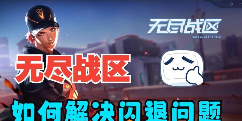 英雄联盟闪退问题的解决方法是什么？