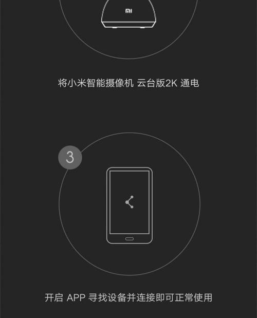 小米手机如何找到并连接监控摄像头？操作步骤是什么？