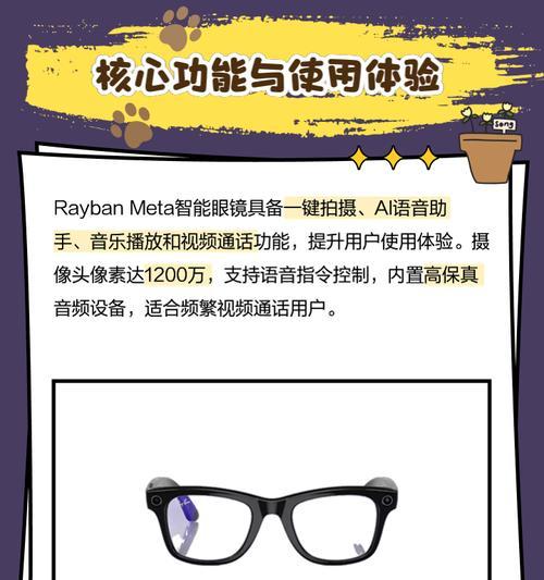 雷朋智能眼镜操作指南？使用中常见问题解答？