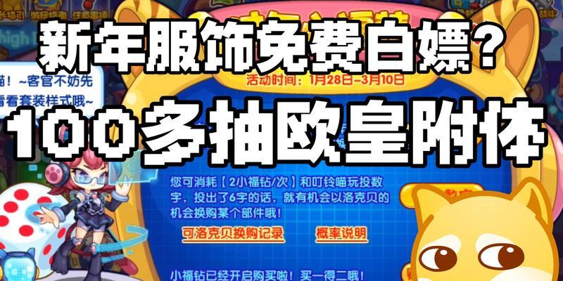 洛克王国新年免费皮肤获取方法是什么？