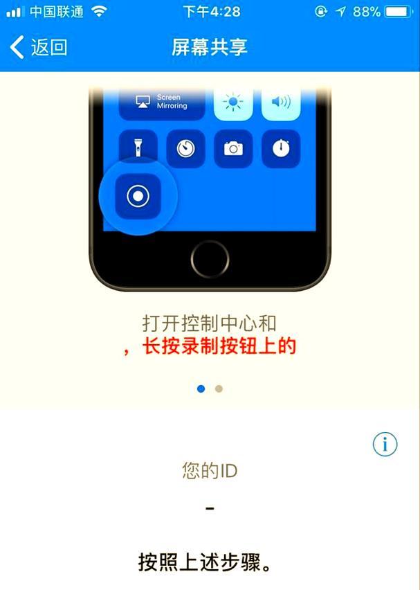 苹果手机屏幕共享关闭的设置在哪里？