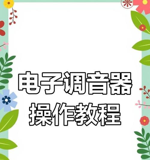 台式电脑吉他调音方法是什么？
