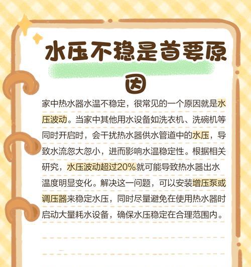热水器温度不稳定怎么解决？有哪些方法？