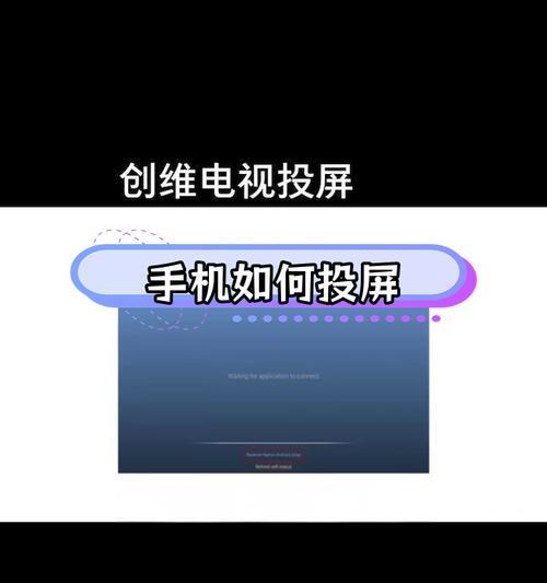 创维摩卡电视机如何实现屏幕投射？投屏功能的使用方法是什么？