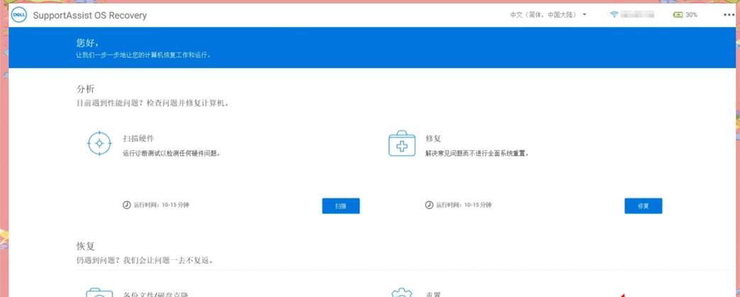 戴尔电脑出现保障问题该如何处理？