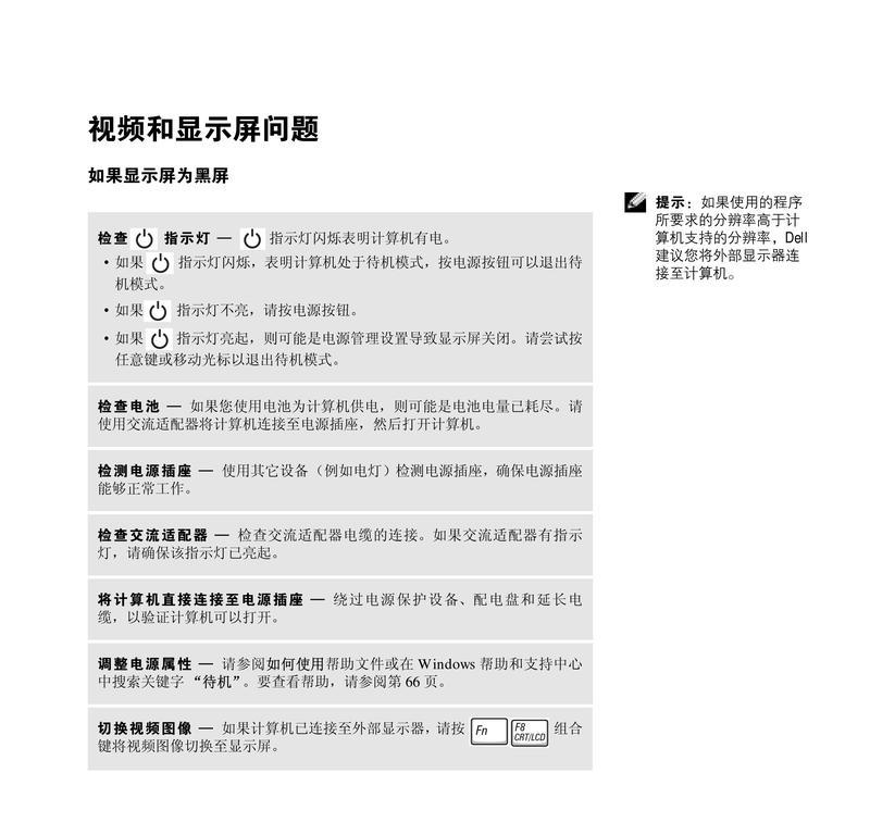 戴尔电脑出现保障问题该如何处理？