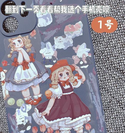 如何选择两个宝贝手机壳？