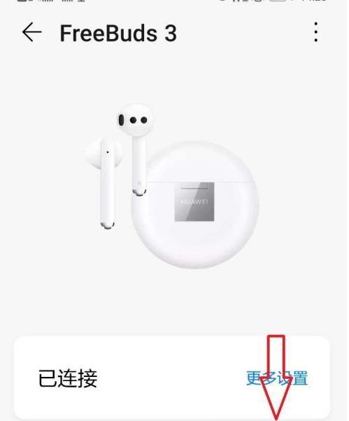 华为耳机电量如何在手机上显示？