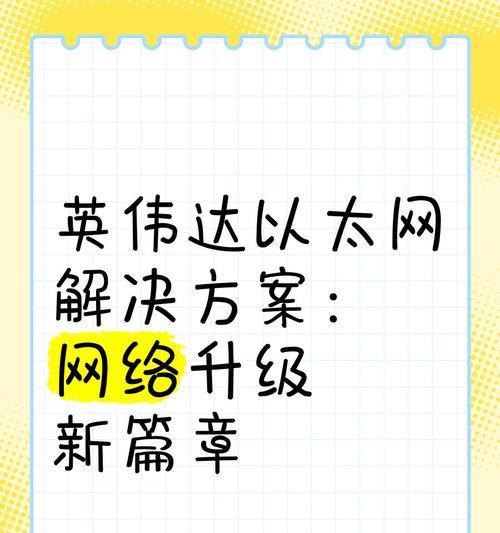 没有以太网功能的解决方法是什么？