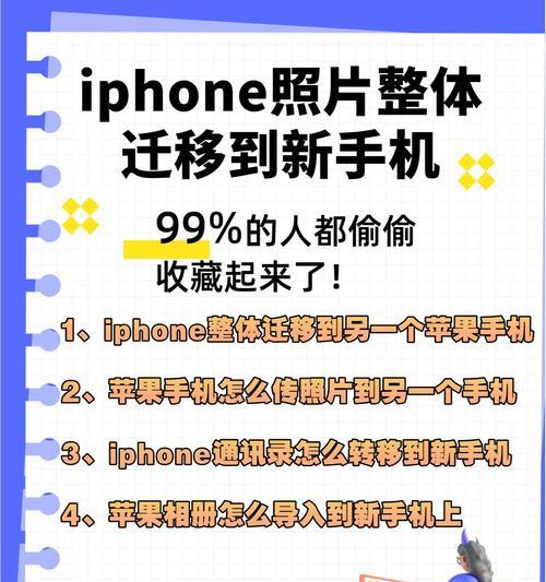 米家数据下载到苹果手机哪里？如何进行数据迁移？