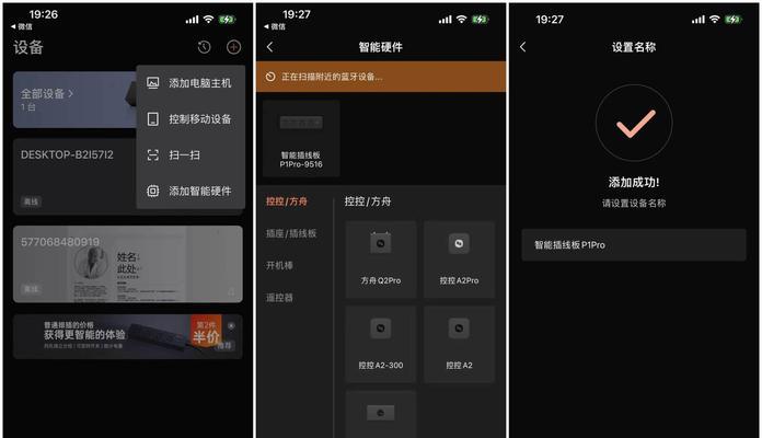 智能插座p1的设置步骤是什么？