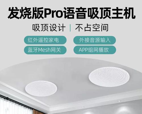 吸顶音箱接入米家的步骤是什么？如何将吸顶音箱连接到米家？