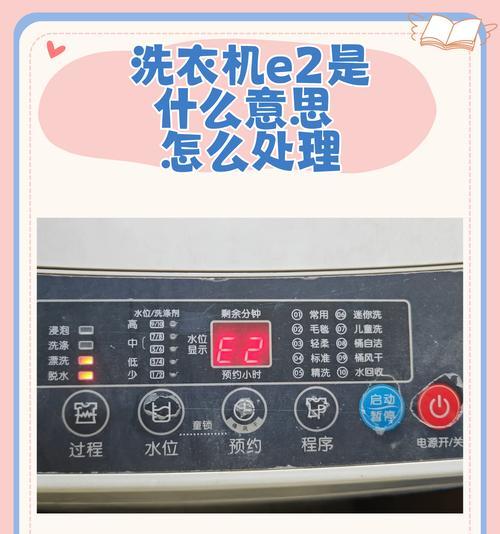 洗衣机显示40代码代表什么？遇到此代码应如何处理？