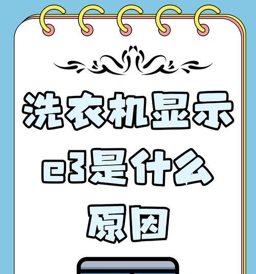 洗衣机显示40代码代表什么？遇到此代码应如何处理？