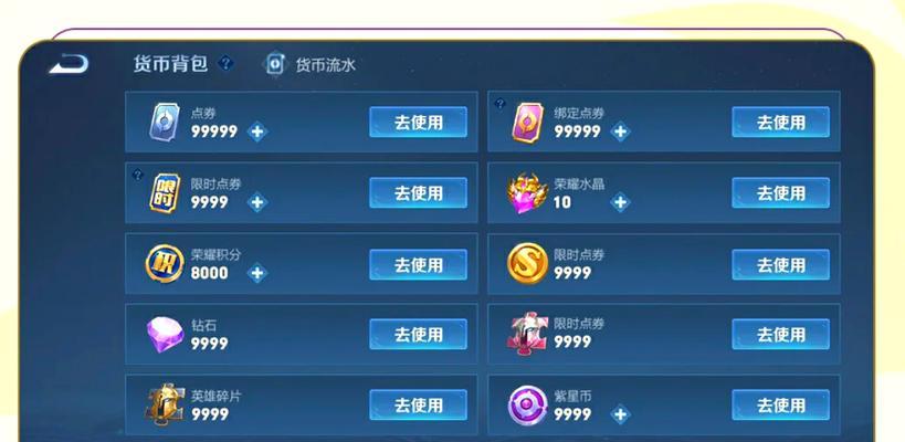 王者荣耀点券道具都有哪些？如何选择合适的点券道具？