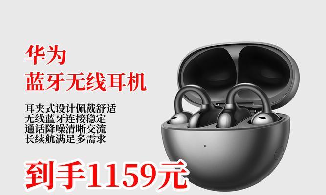 华为耳机耳夹式佩戴方法是什么？如何调整以获得最佳听感？