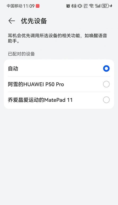 华为耳机如何与新手机连接？连接过程中可能遇到的问题？