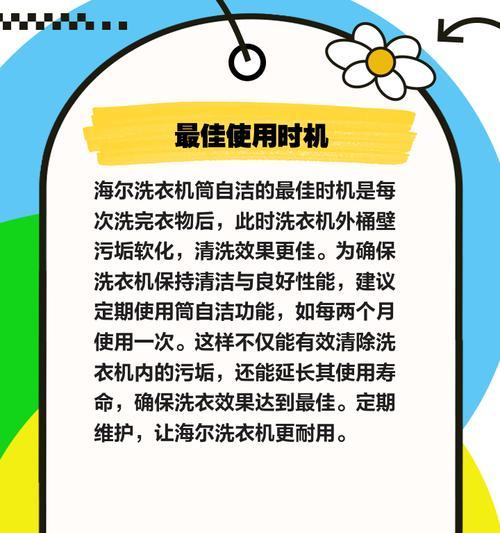 洗衣机桶清新功能是什么？使用该功能需要注意什么？