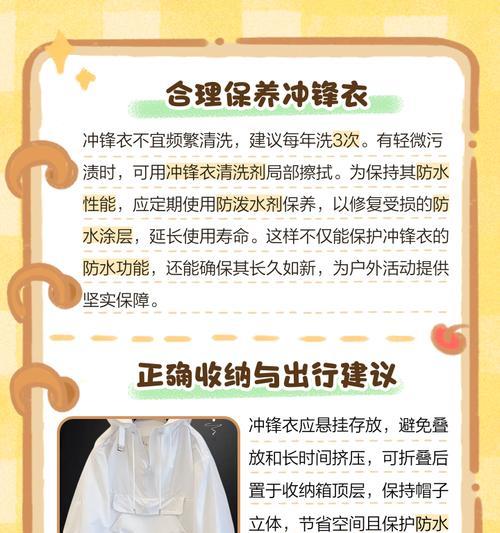 冲锋衣洗衣机清洗后需要喷什么？